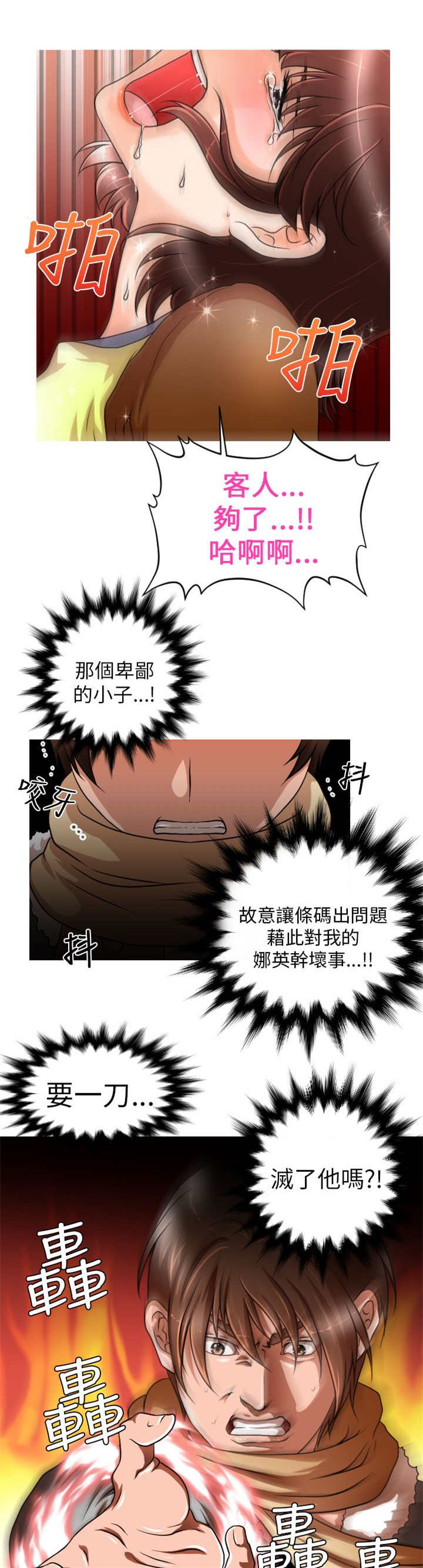 《唤醒计划》漫画最新章节第3章：拯救免费下拉式在线观看章节第【2】张图片