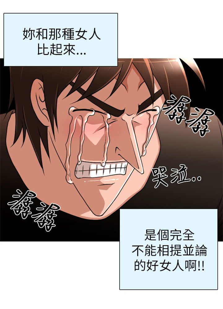 《唤醒计划》漫画最新章节第3章：拯救免费下拉式在线观看章节第【9】张图片