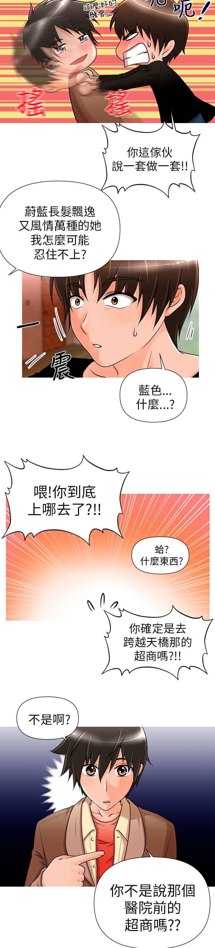 《唤醒计划》漫画最新章节第4章：介绍免费下拉式在线观看章节第【5】张图片