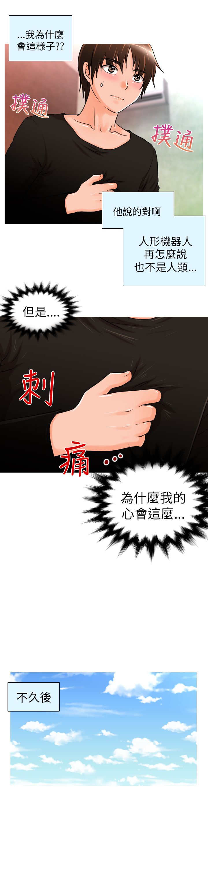 《唤醒计划》漫画最新章节第4章：介绍免费下拉式在线观看章节第【7】张图片