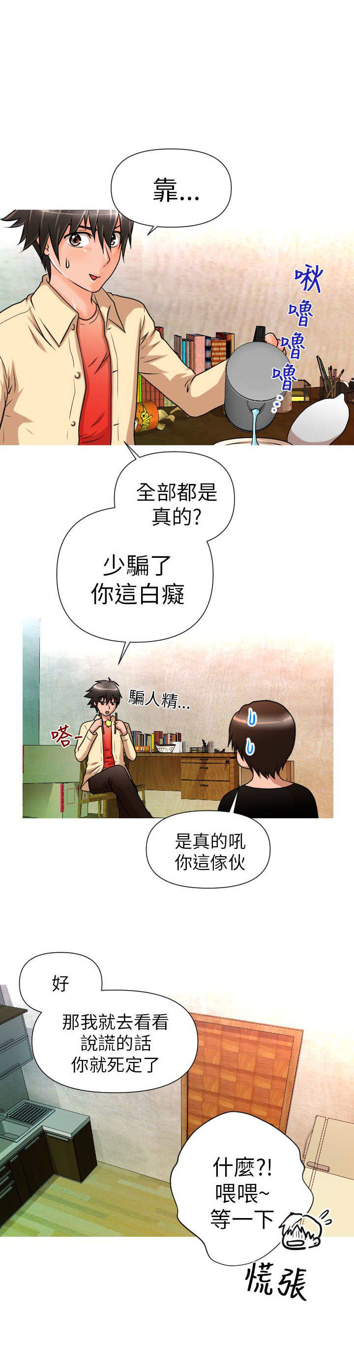 《唤醒计划》漫画最新章节第4章：介绍免费下拉式在线观看章节第【9】张图片