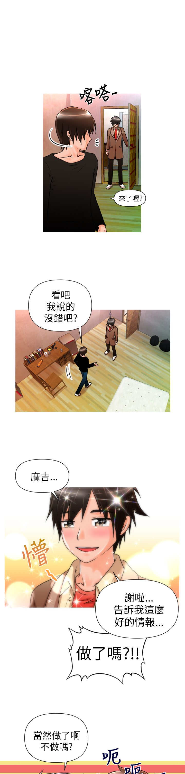 《唤醒计划》漫画最新章节第4章：介绍免费下拉式在线观看章节第【6】张图片