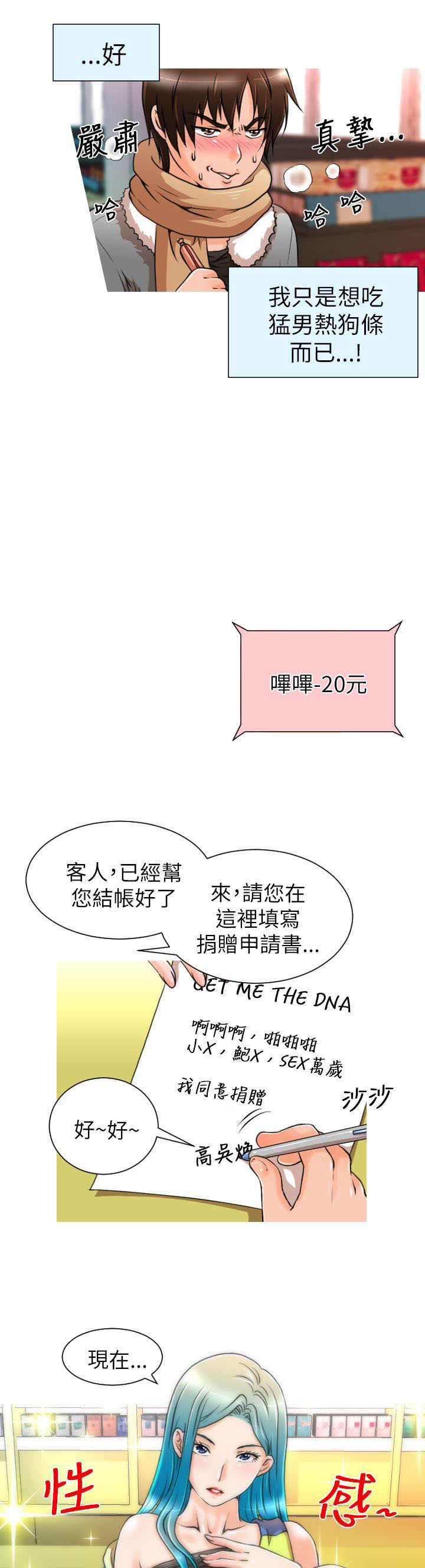 《唤醒计划》漫画最新章节第5章：命运免费下拉式在线观看章节第【3】张图片