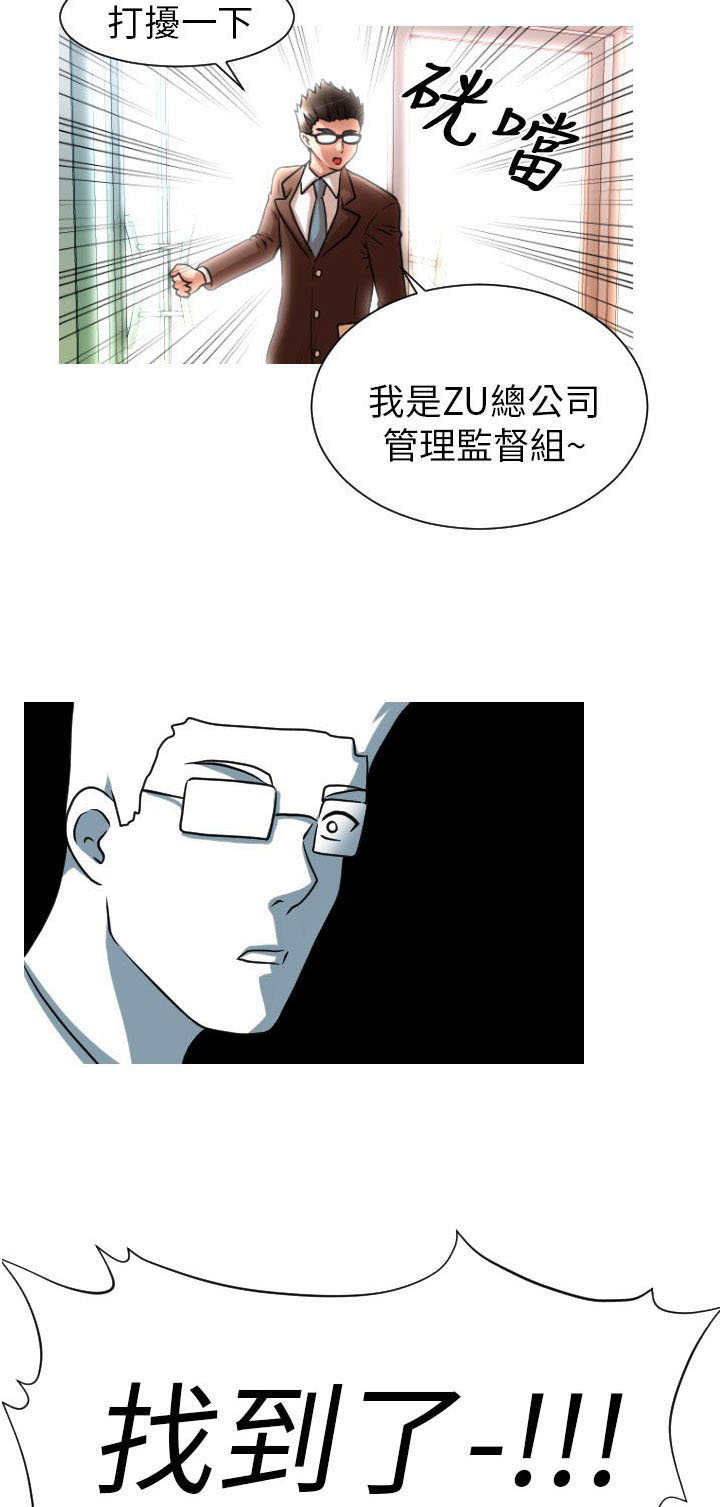 《唤醒计划》漫画最新章节第6章：总部免费下拉式在线观看章节第【8】张图片