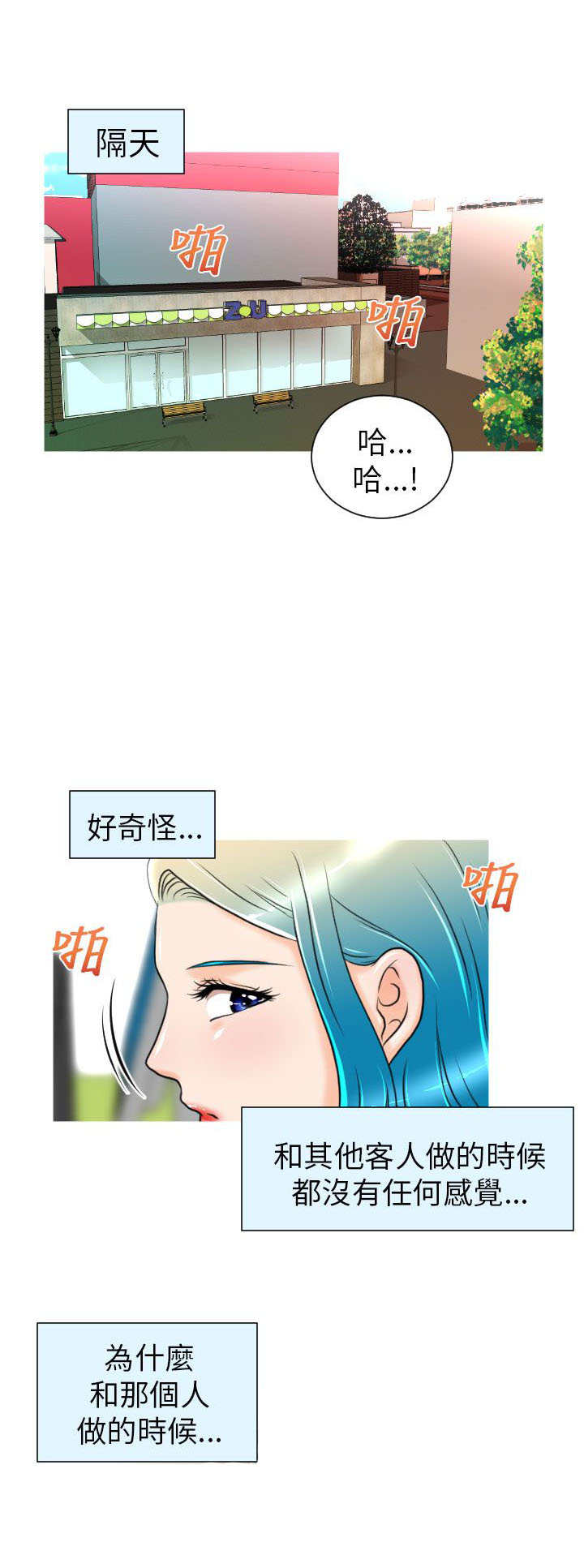 《唤醒计划》漫画最新章节第6章：总部免费下拉式在线观看章节第【12】张图片