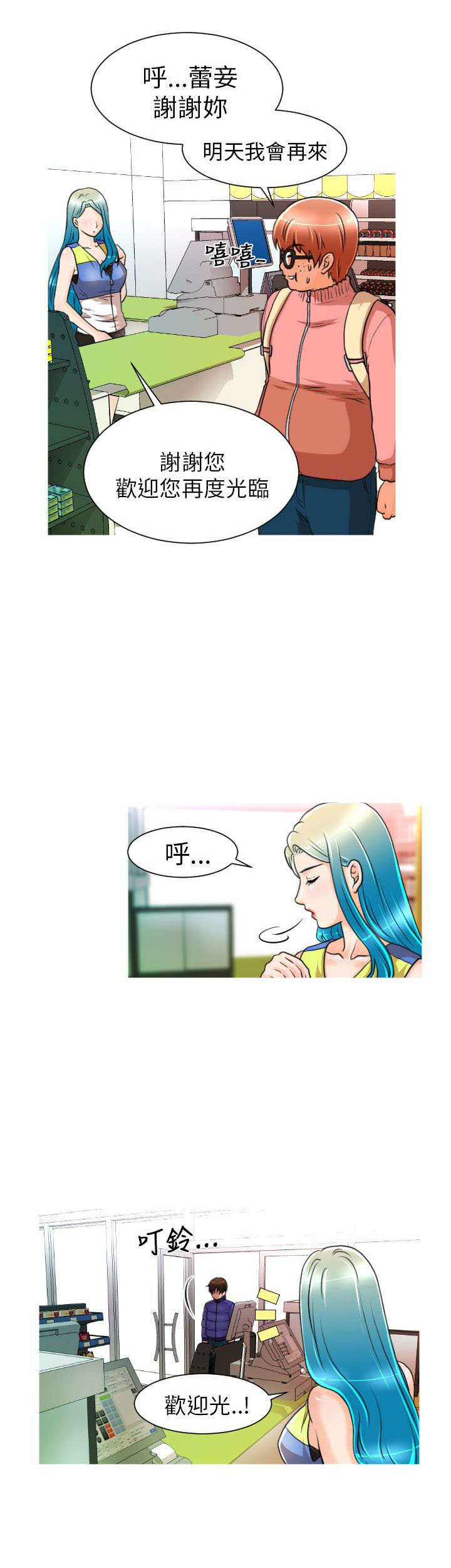 《唤醒计划》漫画最新章节第6章：总部免费下拉式在线观看章节第【11】张图片