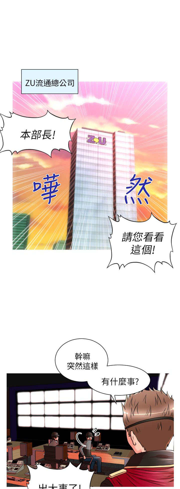 《唤醒计划》漫画最新章节第6章：总部免费下拉式在线观看章节第【15】张图片