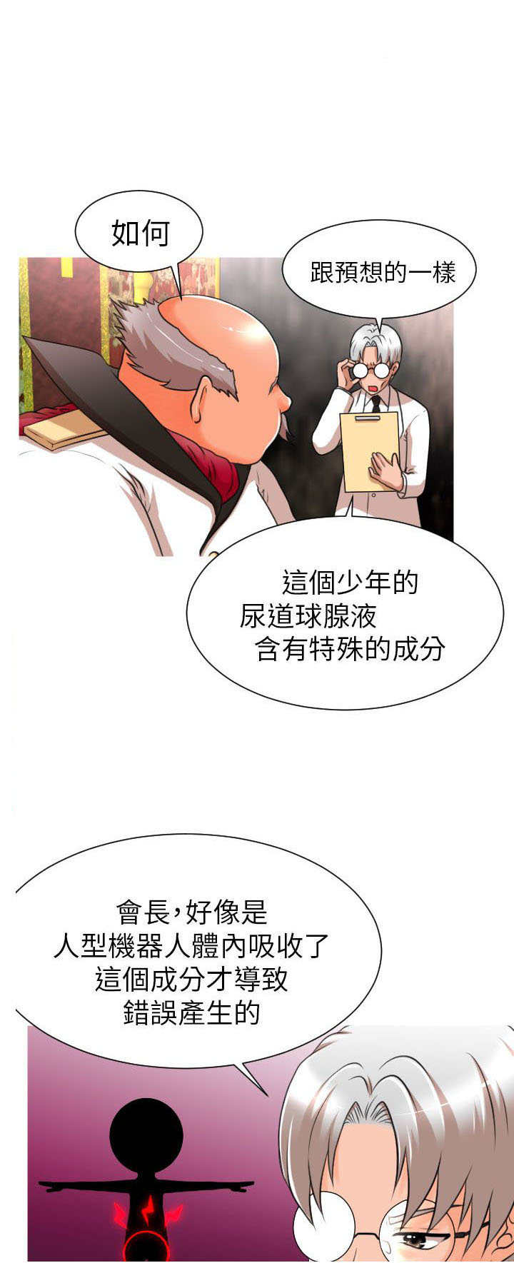 《唤醒计划》漫画最新章节第6章：总部免费下拉式在线观看章节第【4】张图片