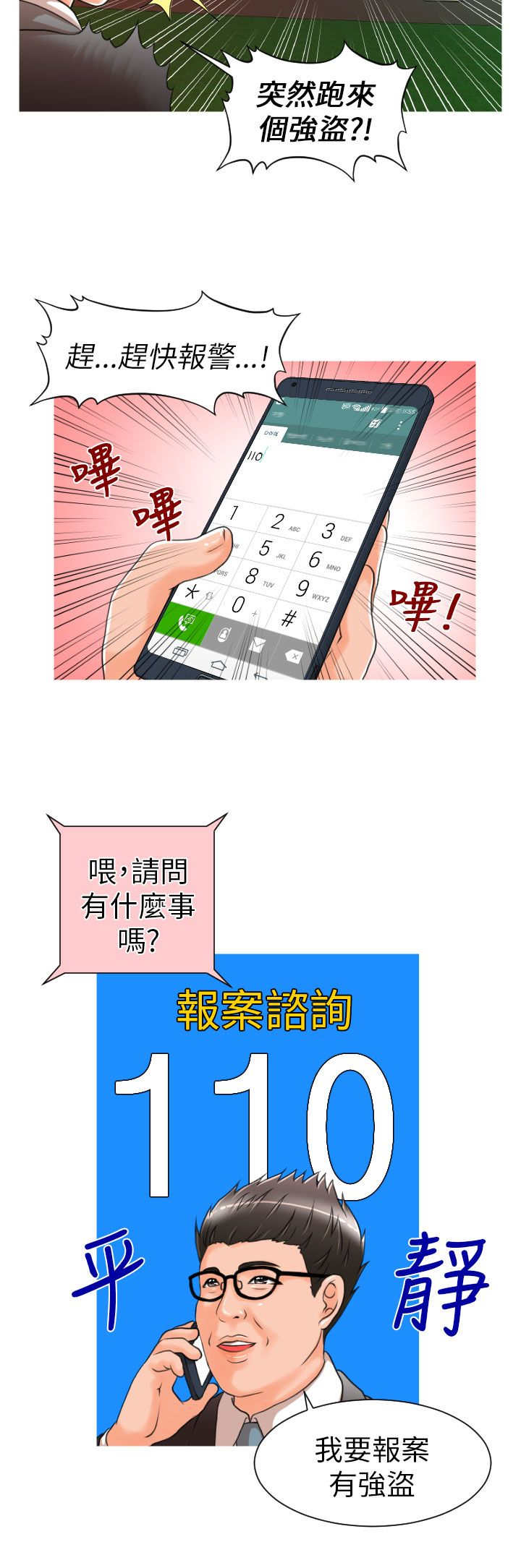 《唤醒计划》漫画最新章节第7章：任务免费下拉式在线观看章节第【3】张图片