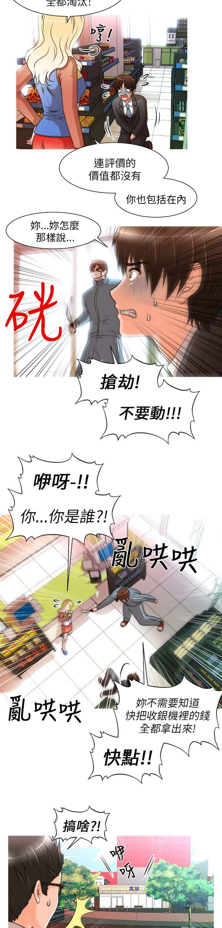 《唤醒计划》漫画最新章节第7章：任务免费下拉式在线观看章节第【4】张图片