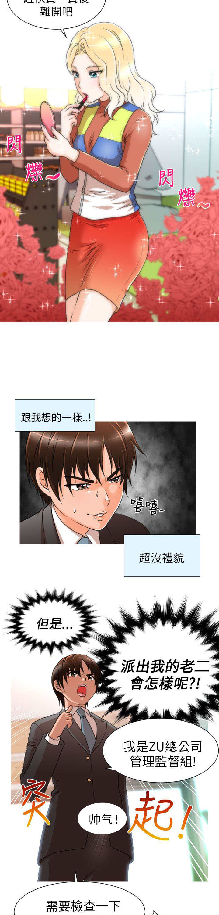 《唤醒计划》漫画最新章节第7章：任务免费下拉式在线观看章节第【6】张图片