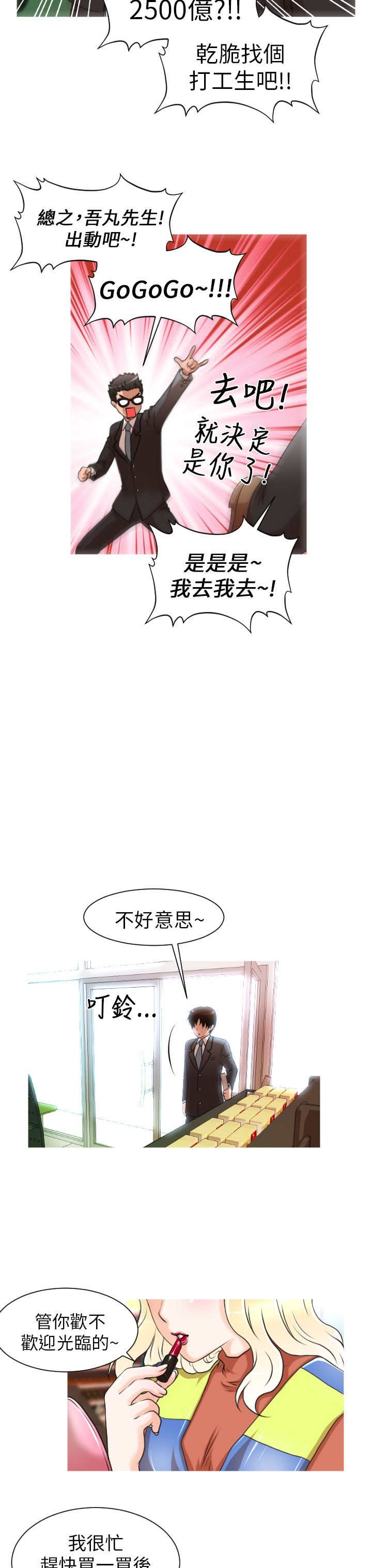 《唤醒计划》漫画最新章节第7章：任务免费下拉式在线观看章节第【7】张图片