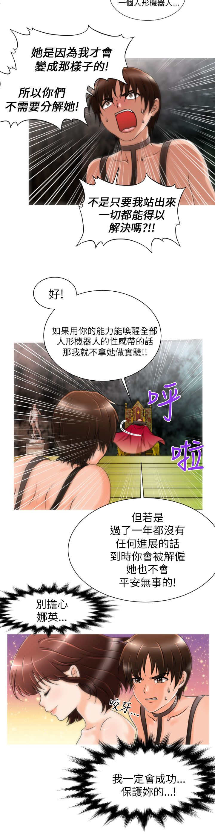 《唤醒计划》漫画最新章节第7章：任务免费下拉式在线观看章节第【11】张图片