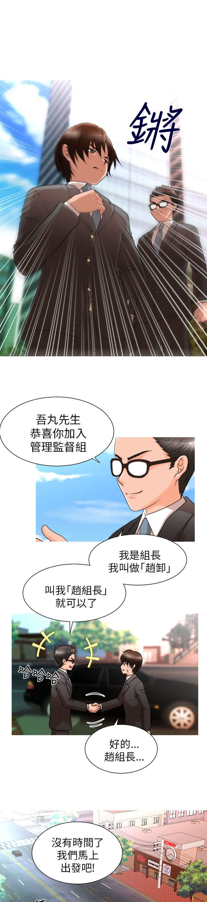 《唤醒计划》漫画最新章节第7章：任务免费下拉式在线观看章节第【10】张图片