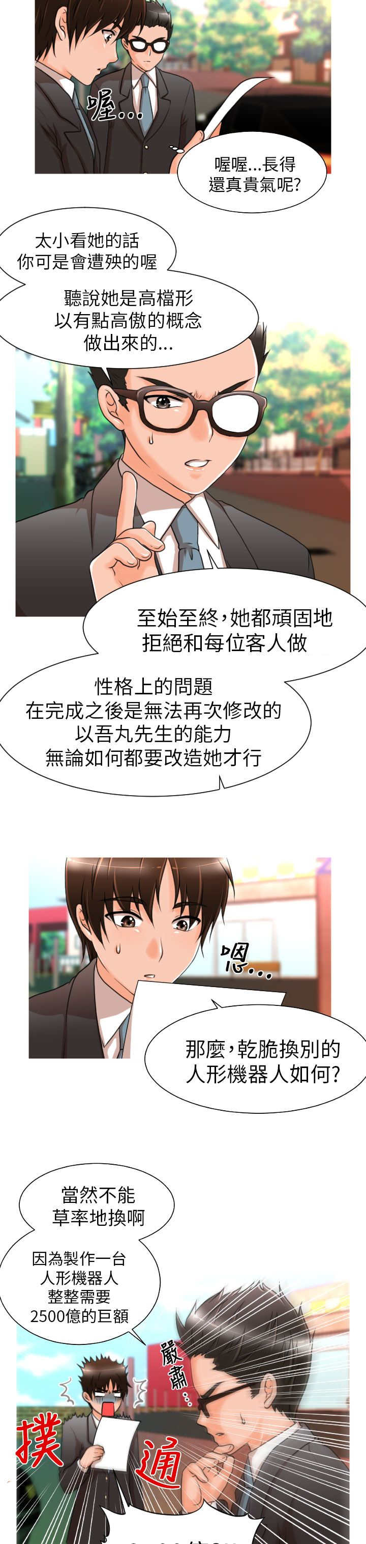 《唤醒计划》漫画最新章节第7章：任务免费下拉式在线观看章节第【8】张图片