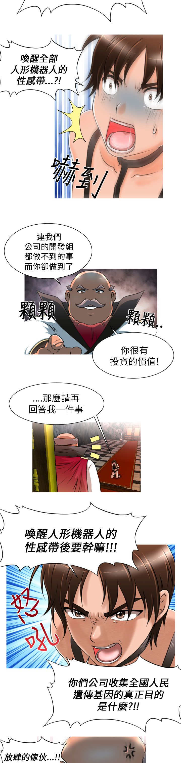 《唤醒计划》漫画最新章节第7章：任务免费下拉式在线观看章节第【15】张图片