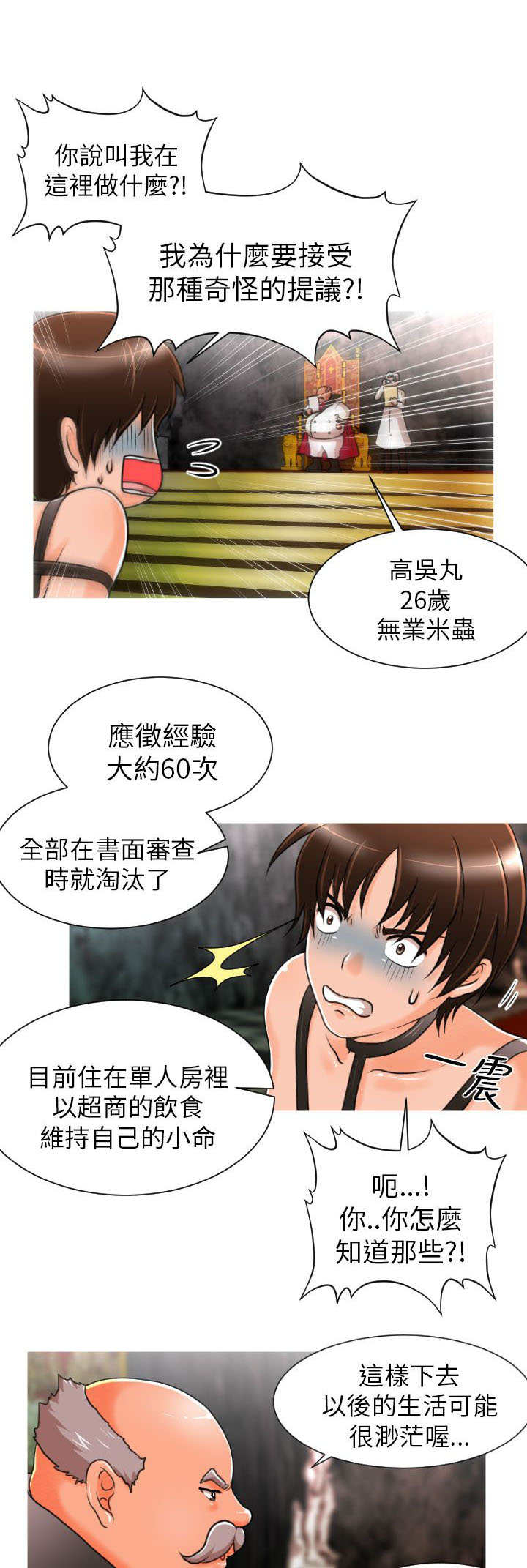 《唤醒计划》漫画最新章节第7章：任务免费下拉式在线观看章节第【17】张图片