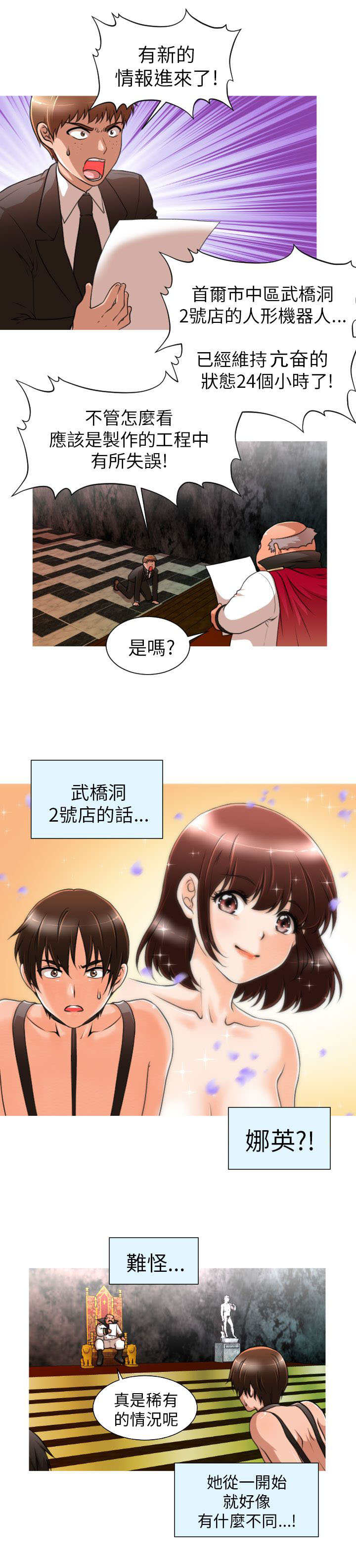 《唤醒计划》漫画最新章节第7章：任务免费下拉式在线观看章节第【13】张图片