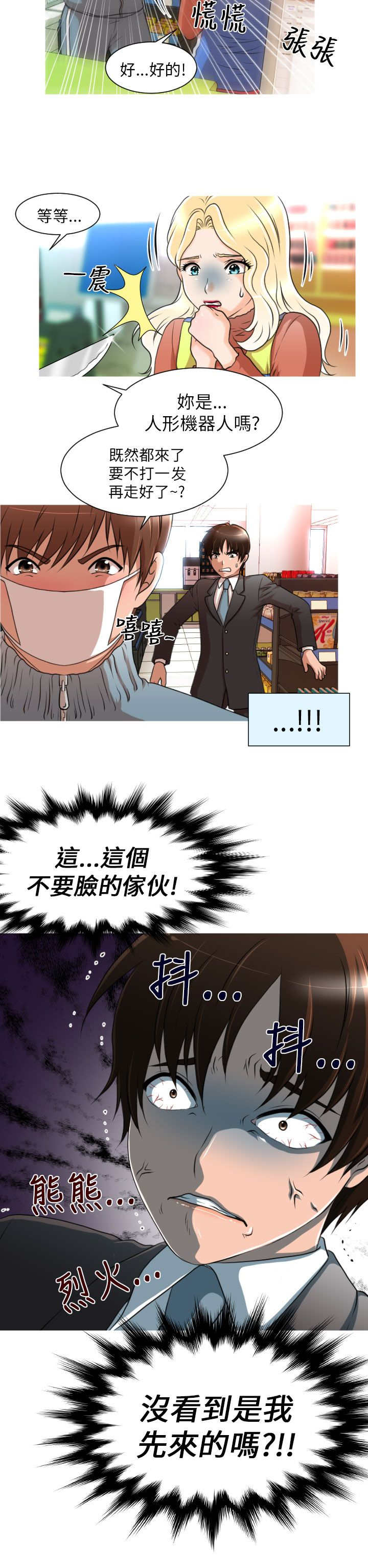 《唤醒计划》漫画最新章节第7章：任务免费下拉式在线观看章节第【1】张图片