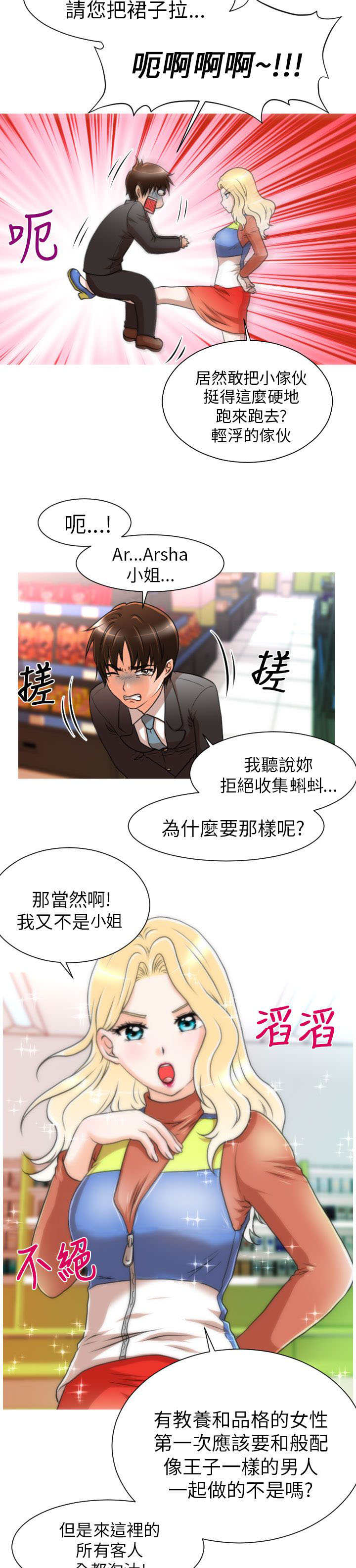 《唤醒计划》漫画最新章节第7章：任务免费下拉式在线观看章节第【5】张图片