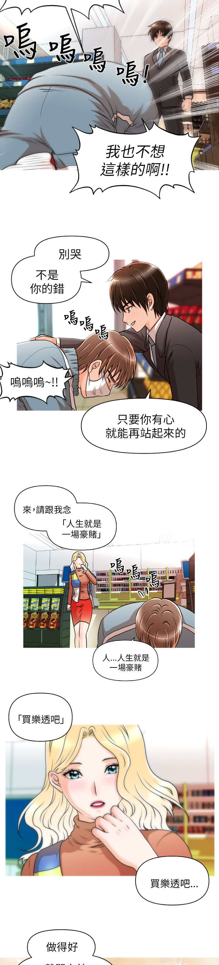 《唤醒计划》漫画最新章节第8章：英雄救美免费下拉式在线观看章节第【7】张图片