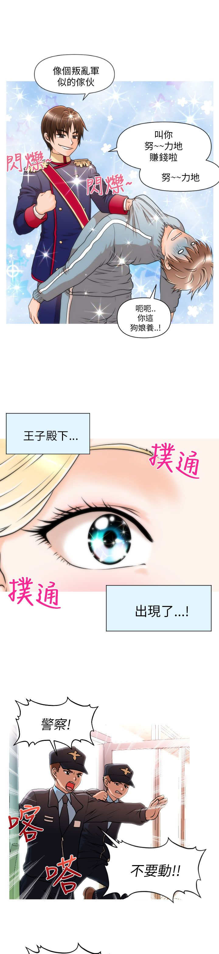 《唤醒计划》漫画最新章节第8章：英雄救美免费下拉式在线观看章节第【4】张图片