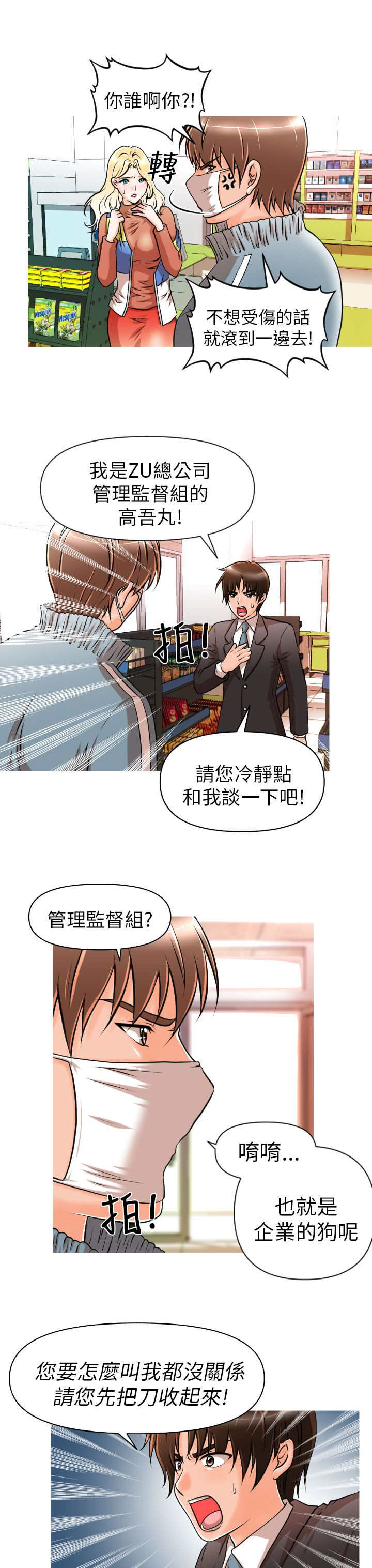 《唤醒计划》漫画最新章节第8章：英雄救美免费下拉式在线观看章节第【10】张图片