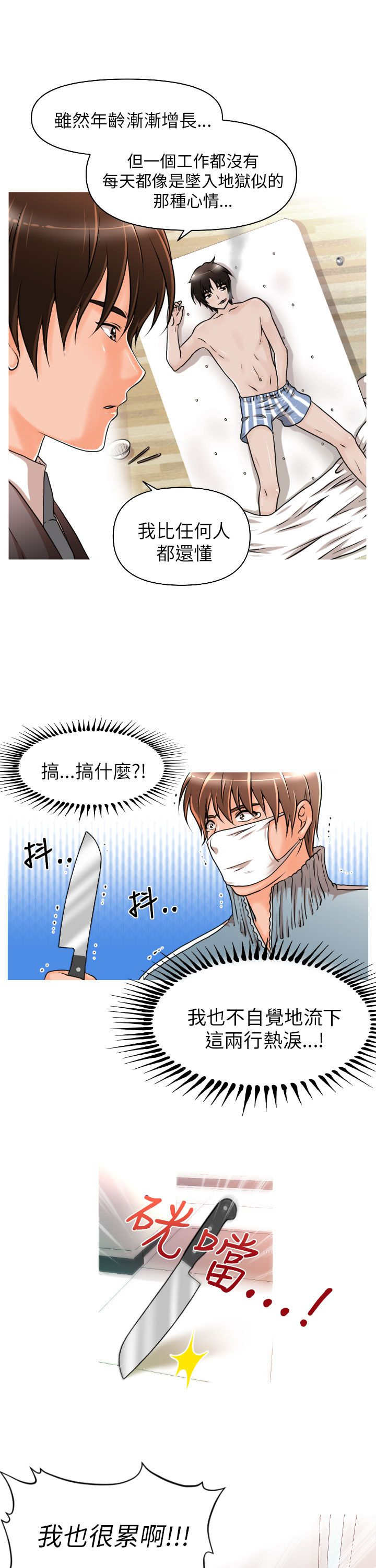 《唤醒计划》漫画最新章节第8章：英雄救美免费下拉式在线观看章节第【8】张图片