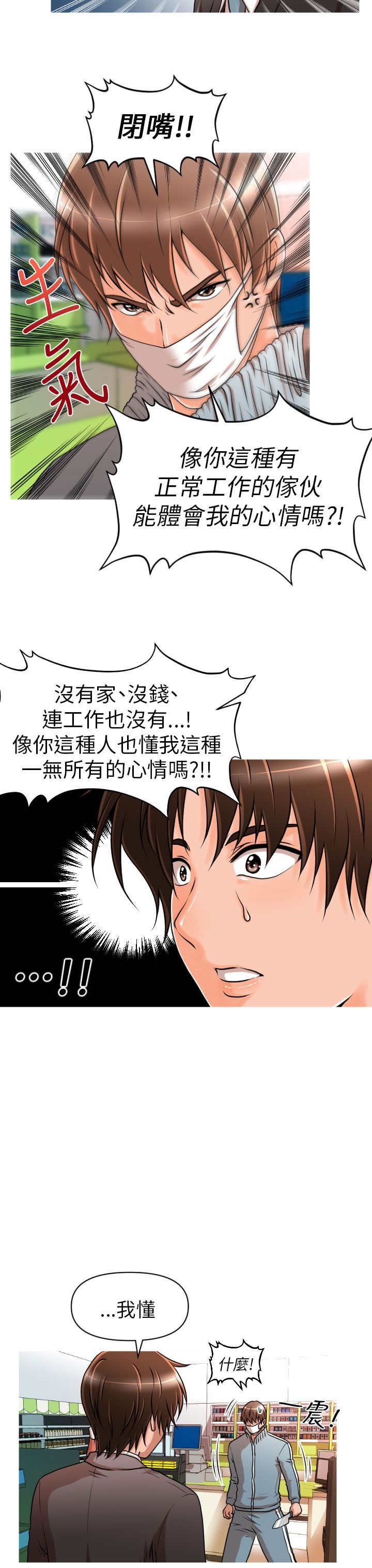 《唤醒计划》漫画最新章节第8章：英雄救美免费下拉式在线观看章节第【9】张图片