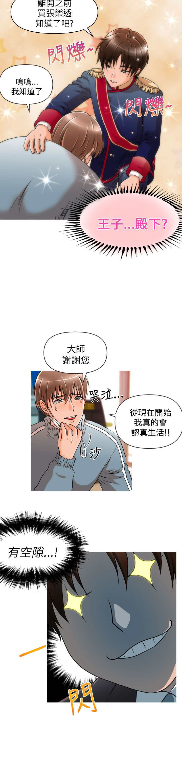 《唤醒计划》漫画最新章节第8章：英雄救美免费下拉式在线观看章节第【6】张图片