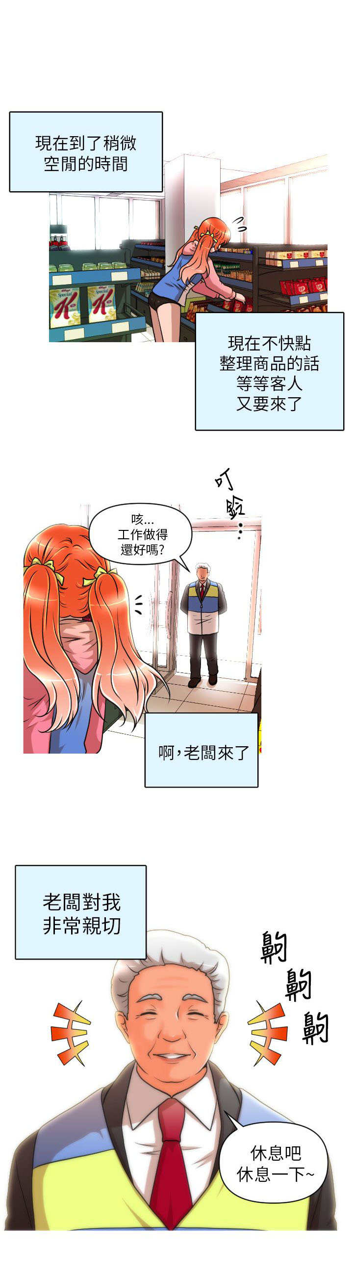 《唤醒计划》漫画最新章节第10章：Freely免费下拉式在线观看章节第【6】张图片