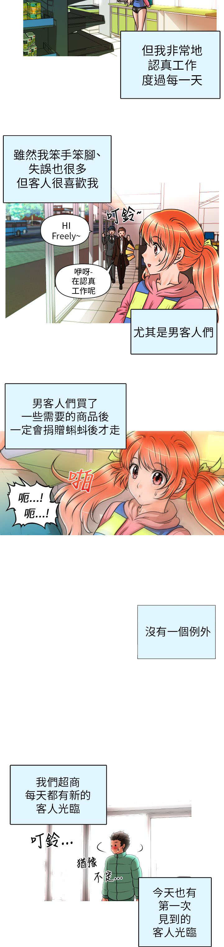 《唤醒计划》漫画最新章节第10章：Freely免费下拉式在线观看章节第【9】张图片