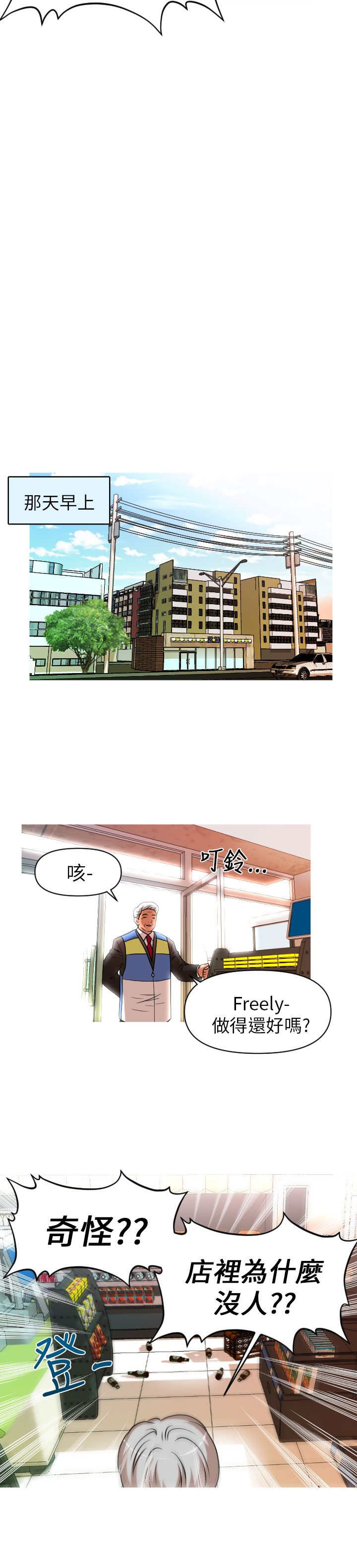 《唤醒计划》漫画最新章节第11章：觉醒免费下拉式在线观看章节第【12】张图片