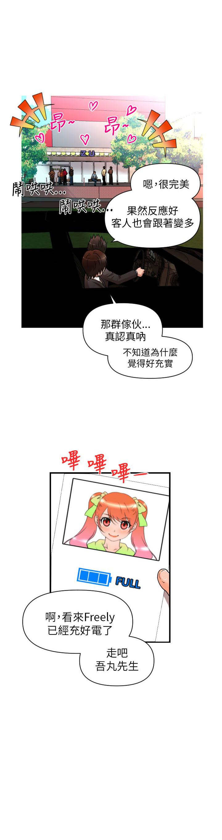 《唤醒计划》漫画最新章节第12章：再遇娜英免费下拉式在线观看章节第【13】张图片