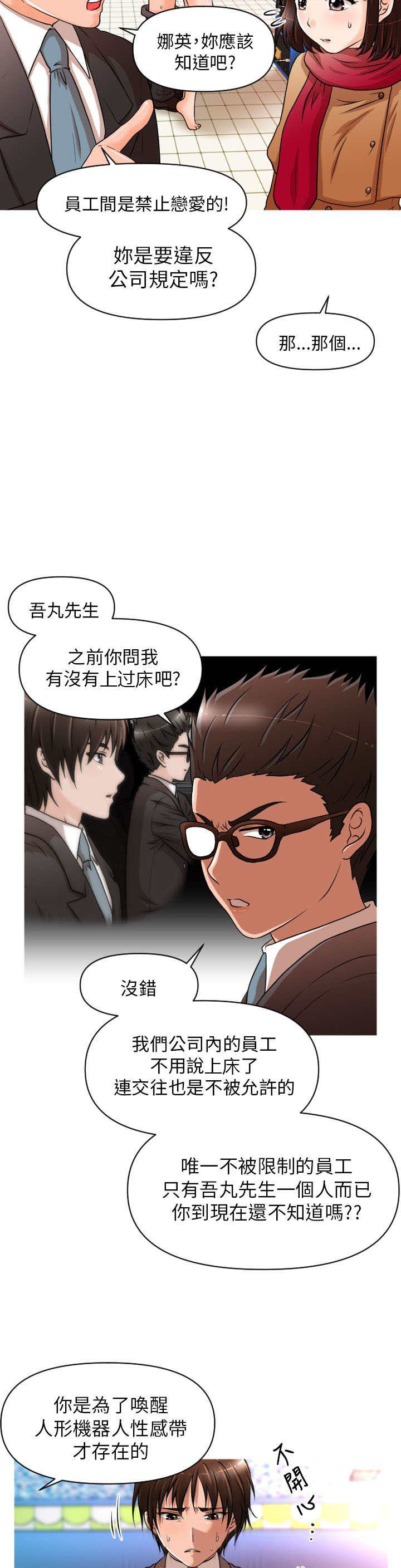 《唤醒计划》漫画最新章节第12章：再遇娜英免费下拉式在线观看章节第【8】张图片