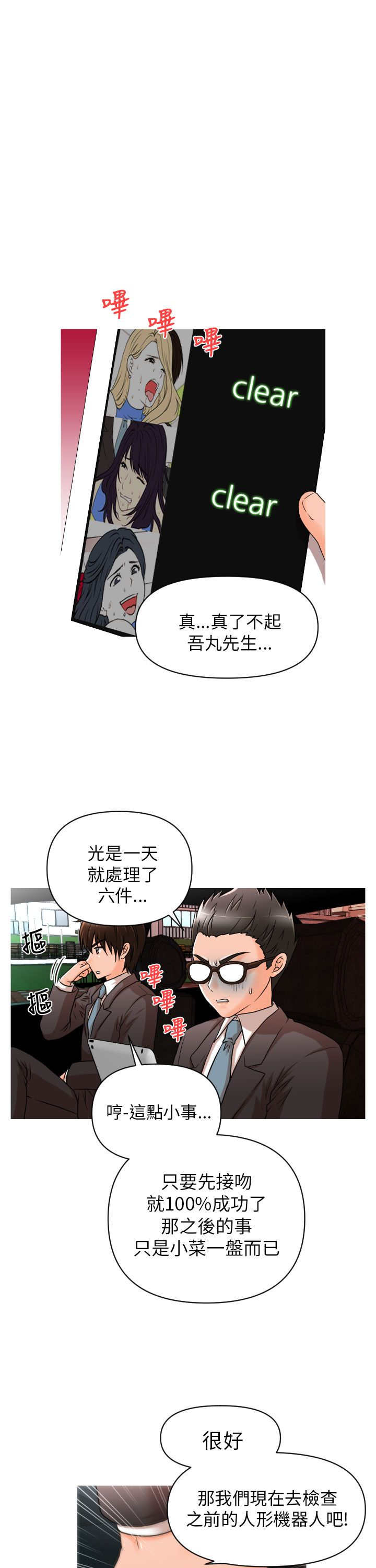 《唤醒计划》漫画最新章节第12章：再遇娜英免费下拉式在线观看章节第【15】张图片