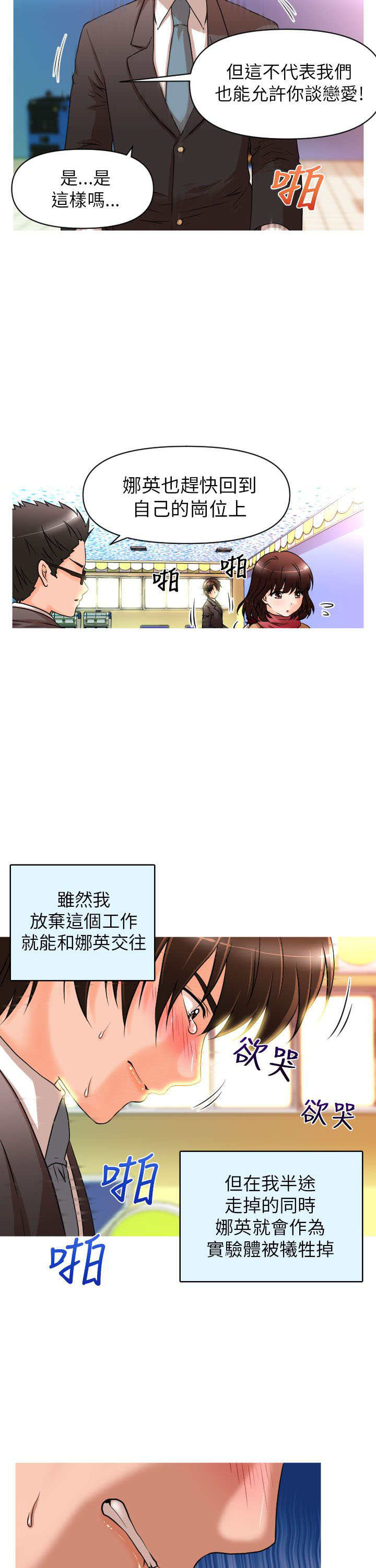 《唤醒计划》漫画最新章节第12章：再遇娜英免费下拉式在线观看章节第【7】张图片