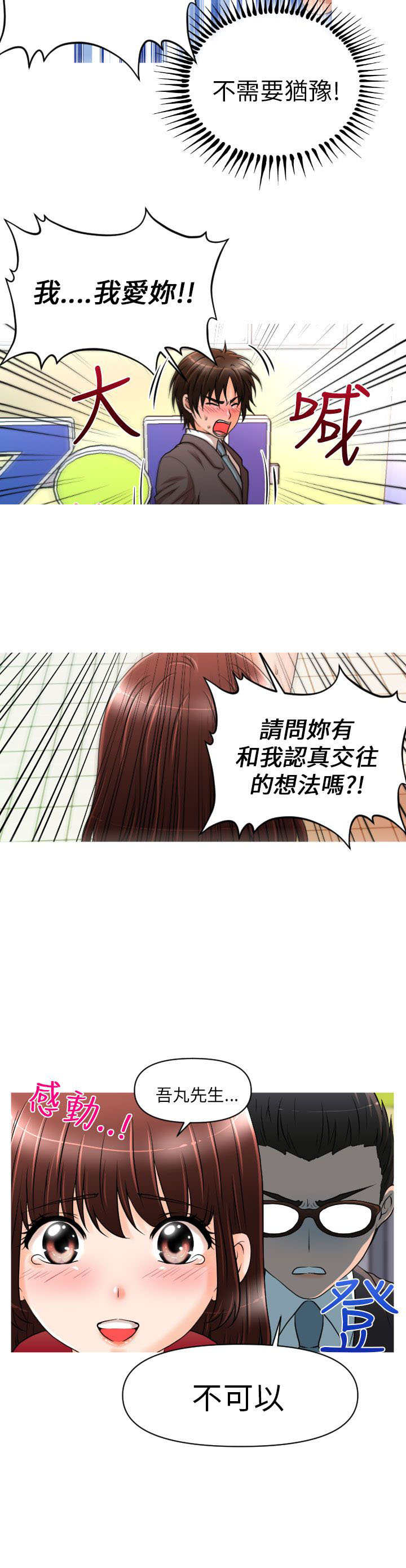 《唤醒计划》漫画最新章节第12章：再遇娜英免费下拉式在线观看章节第【9】张图片