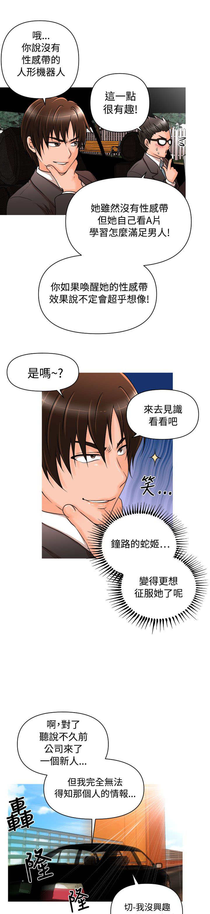 《唤醒计划》漫画最新章节第13章：Rachel免费下拉式在线观看章节第【14】张图片