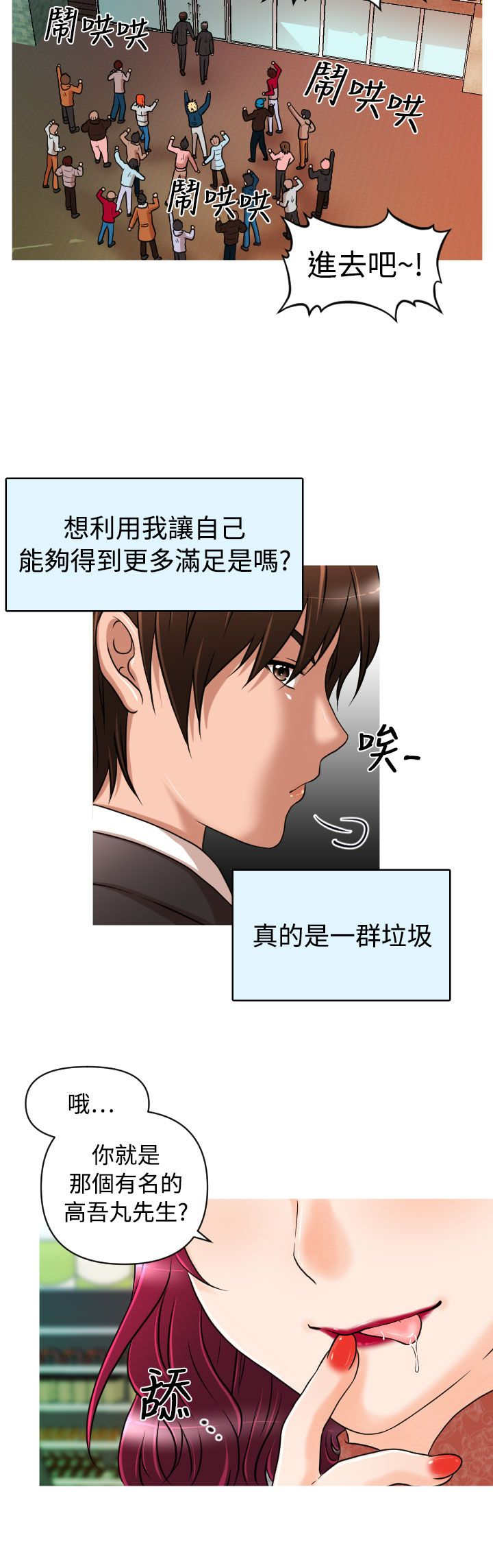 《唤醒计划》漫画最新章节第13章：Rachel免费下拉式在线观看章节第【8】张图片