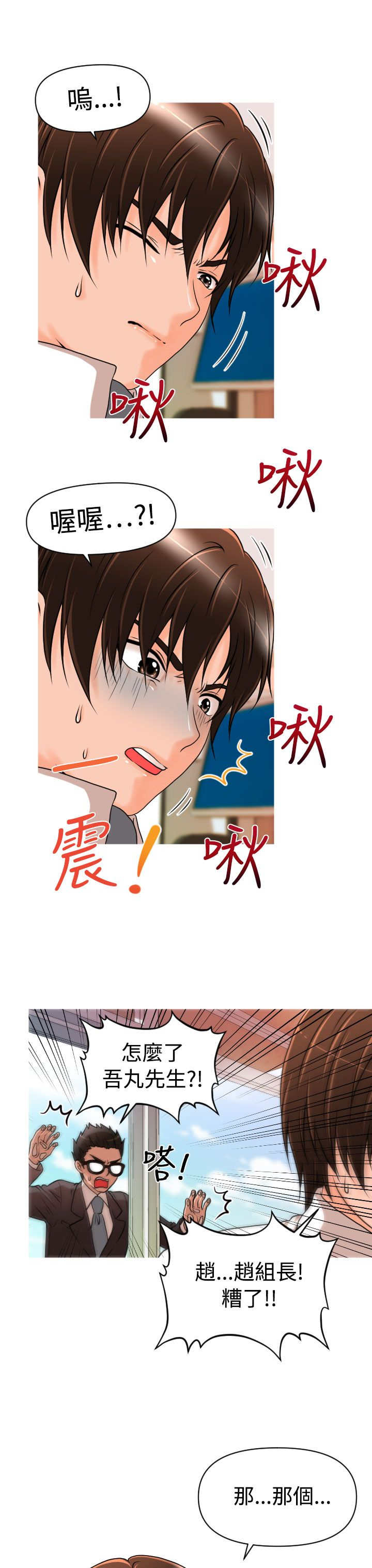 《唤醒计划》漫画最新章节第13章：Rachel免费下拉式在线观看章节第【4】张图片