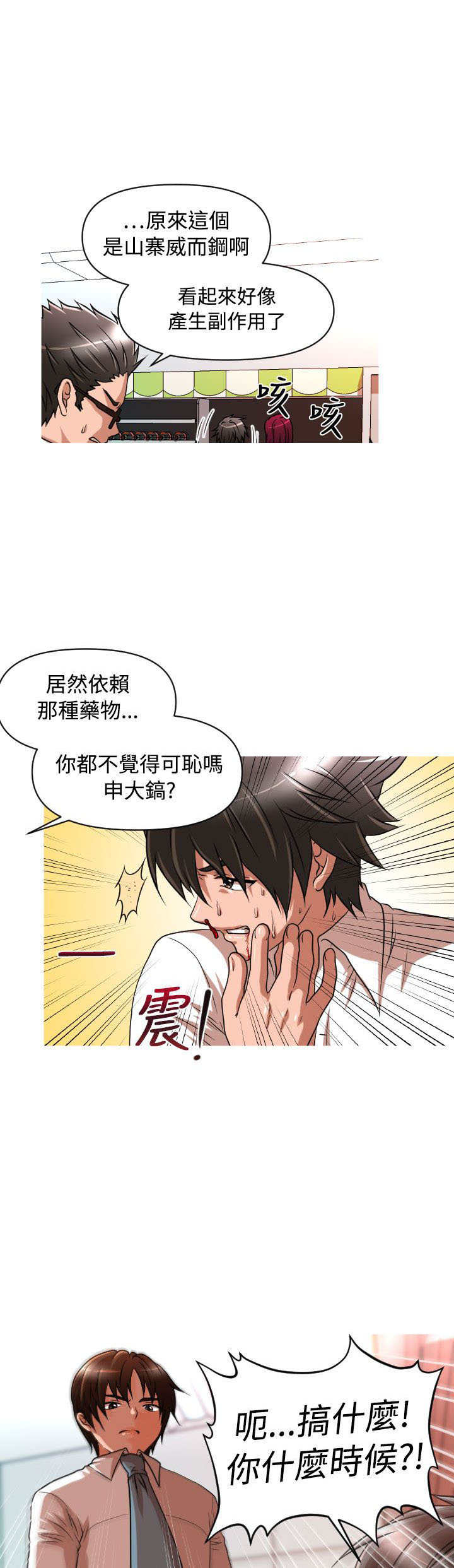 《唤醒计划》漫画最新章节第14章：爱与真诚免费下拉式在线观看章节第【7】张图片