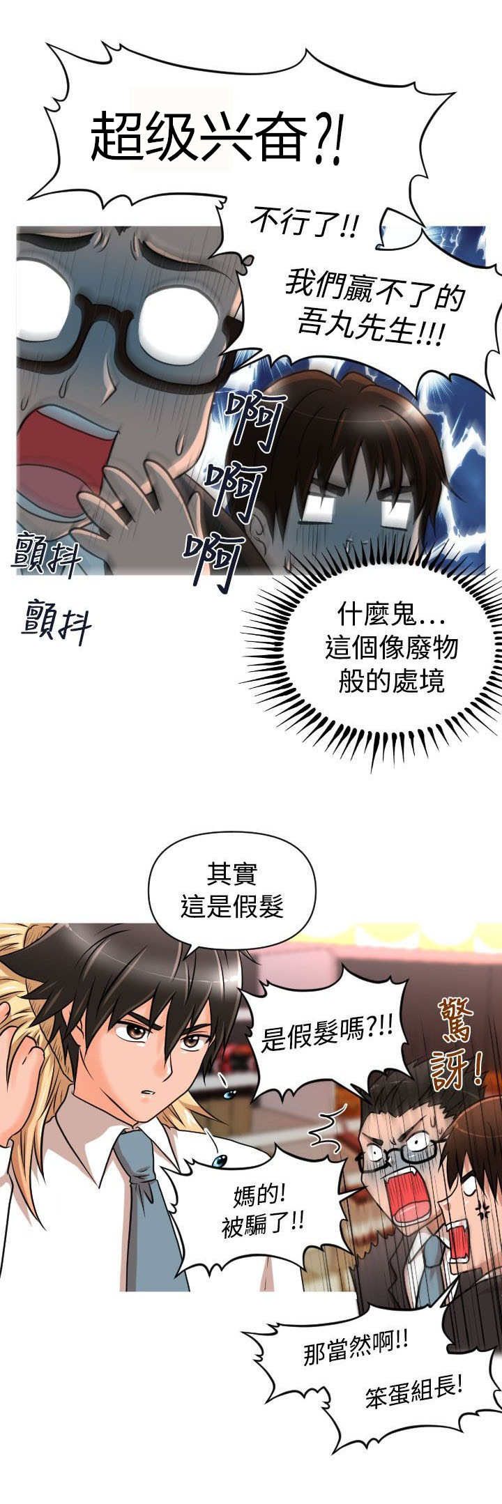 《唤醒计划》漫画最新章节第14章：爱与真诚免费下拉式在线观看章节第【9】张图片