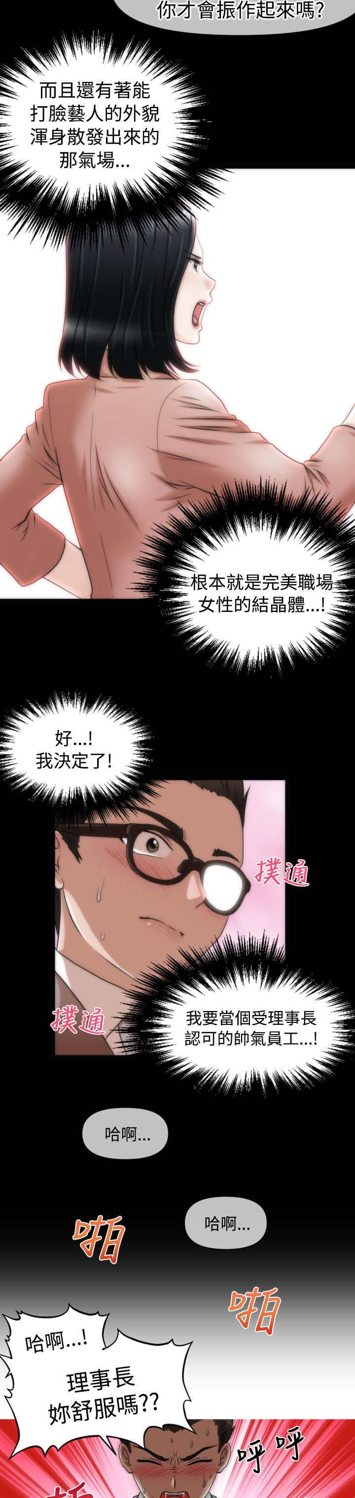 《唤醒计划》漫画最新章节第16章：玛莉免费下拉式在线观看章节第【5】张图片