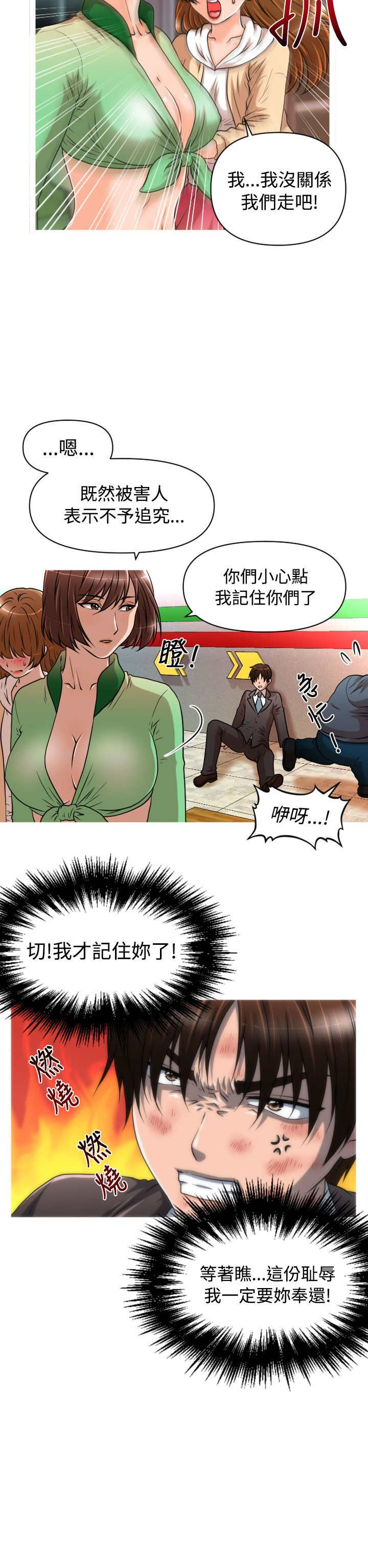 《唤醒计划》漫画最新章节第17章：地铁免费下拉式在线观看章节第【10】张图片