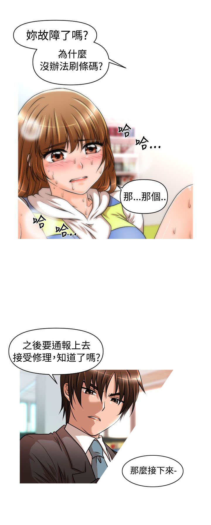 《唤醒计划》漫画最新章节第18章：佑美免费下拉式在线观看章节第【11】张图片