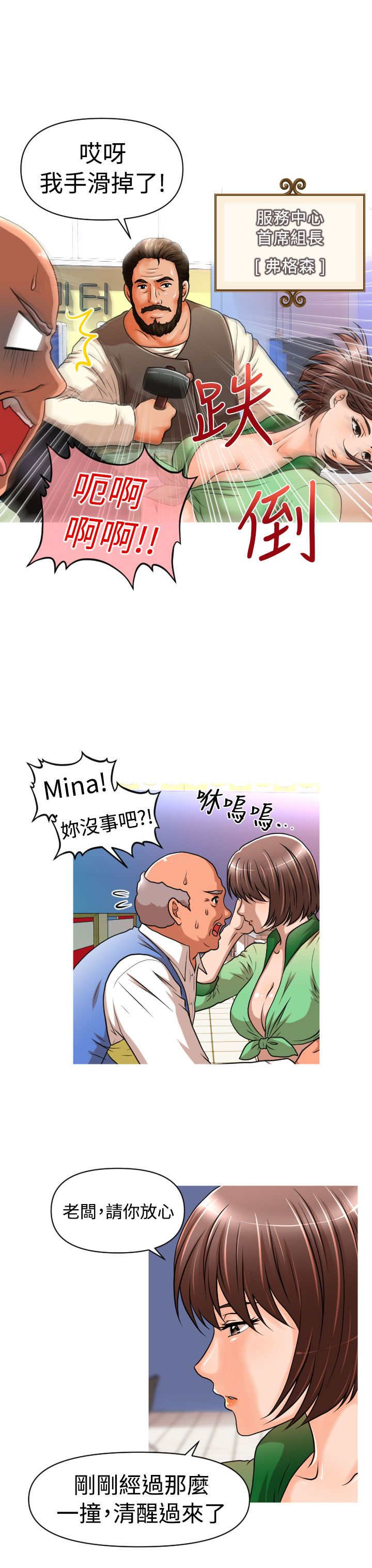 《唤醒计划》漫画最新章节第18章：佑美免费下拉式在线观看章节第【6】张图片