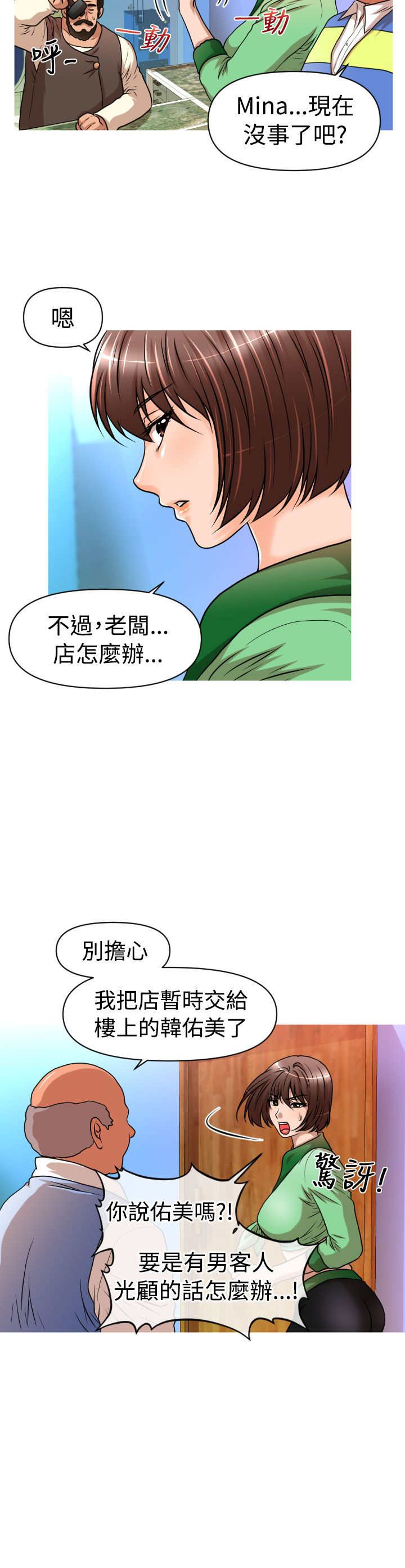 《唤醒计划》漫画最新章节第18章：佑美免费下拉式在线观看章节第【3】张图片