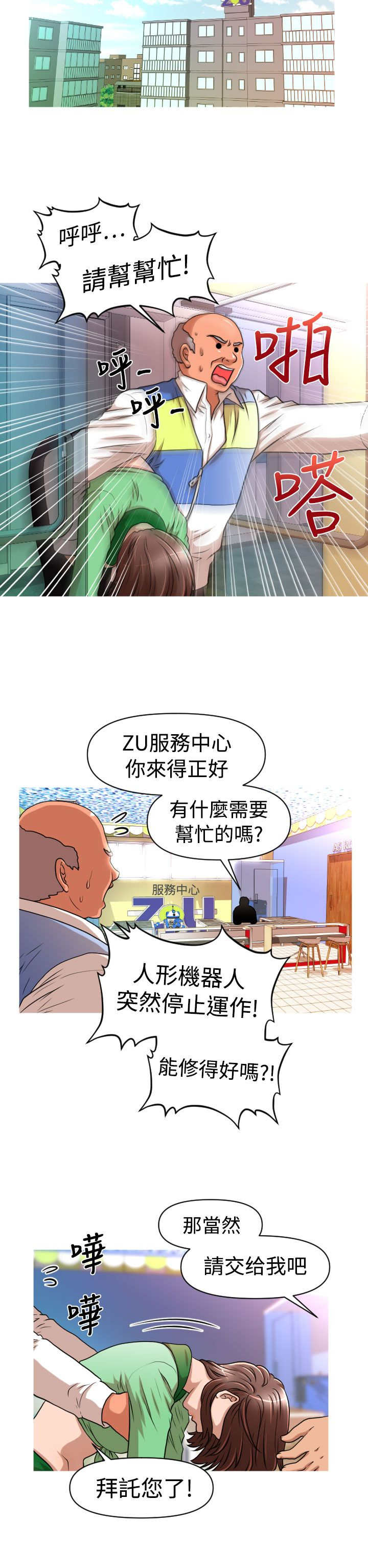 《唤醒计划》漫画最新章节第18章：佑美免费下拉式在线观看章节第【7】张图片