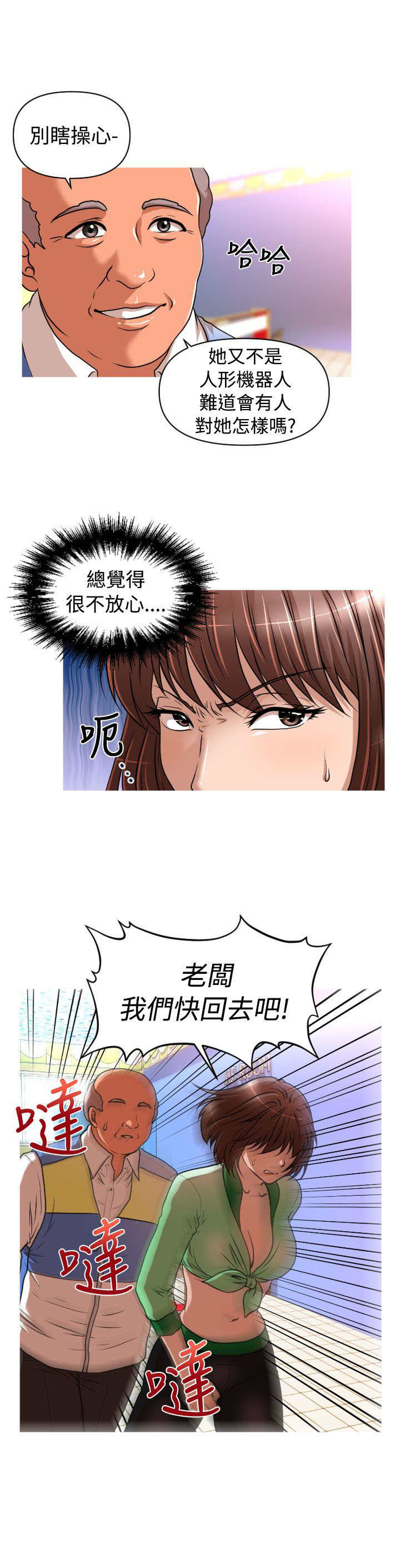 《唤醒计划》漫画最新章节第18章：佑美免费下拉式在线观看章节第【2】张图片